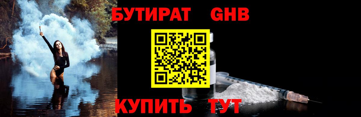 БУТИРАТ 99% Сегежа