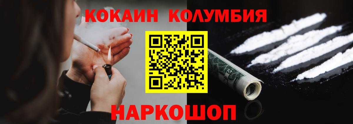 Сегежа  Кокаин Колумбийский  Кокаин 99%  Вход с VPN 