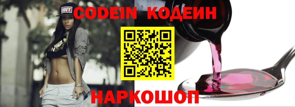 Кодеин напиток Lean (лин)  Codein Purple Drank  Вход с VPN  Сегежа 