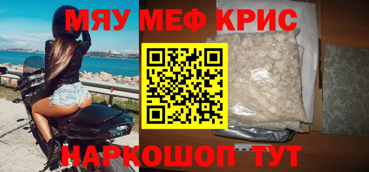 МЯУ-МЯУ 4 MMC  Вход с VPN  Меф кристаллы  Сегежа 